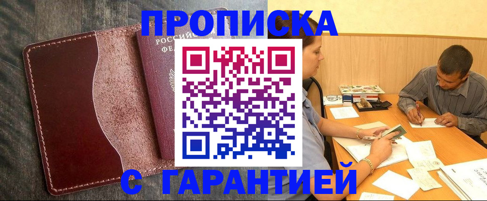 временная регистрация адрес в Снежинске
