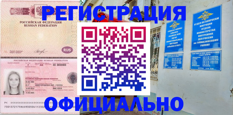 временная регистрация адрес в Снежинске