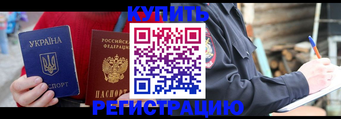прописка в Снежинске