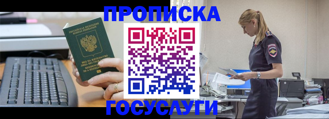 прописка законно в Снежинске