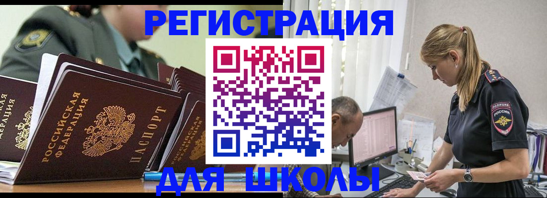 временная регистрация для всех в Снежинске